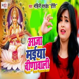 Aaja Maiya Vinawali (Mohini Pandey)