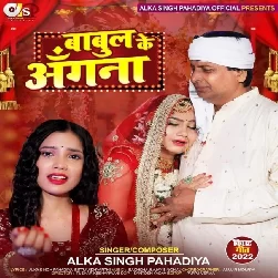 Babul Ke Angana (Alka Singh Pahadiya)