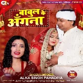 Babul Ke Angana (Alka Singh Pahadiya)