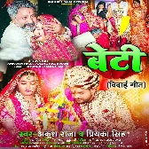 Beti -Vidai Geet (Ankush Raja, Priyanka Singh)