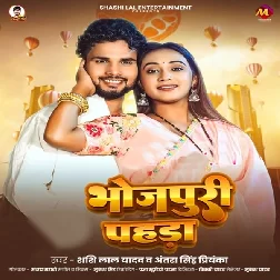 Bhojpuri Pahara (Shashi Lal Yadav, Antra Singh Priyanka) Bhojpuri Pahara (Shashi Lal Yadav, Antra Singh Priyanka)