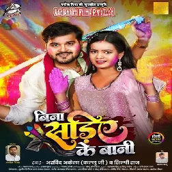 Bina Sariye Ke Bani (Arvind Akela Kallu, Shilpi Raj) Bina Sariye Ke Bani (Arvind Akela Kallu, Shilpi Raj)