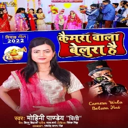 Camera Wala Belura Hai (Mohini Pandey) Camera Wala Belura Hai (Mohini Pandey)