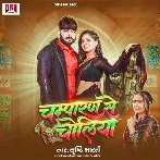 Champaran Se Choliya (Srishti Bharti)