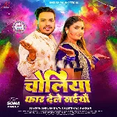 Choliya Faar Dele Saiya (Ankush Raja, Karishma Kakkar)