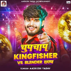 Chupchap Vs Balender Chhap (Aashish Yadav) Chupchap Vs Balender Chhap (Aashish Yadav)