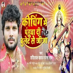Coaching Me Pahucha Di Bullet Se Jija (Shashi Lal Yadav, Prabha Raj) Coaching Me Pahucha Di Bullet Se Jija (Shashi Lal Yadav, Prabha Raj)