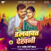 Dalvawat Dekhani (Pramod Premi Yadav)