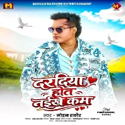 Daradiya Hot Naikhe Kam (Mohan Rathore) Daradiya Hot Naikhe Kam (Mohan Rathore)