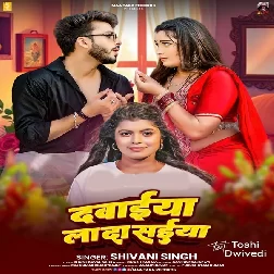 Dawaiya Lada Saiya (Shivani Singh) Dawaiya Lada Saiya (Shivani Singh)