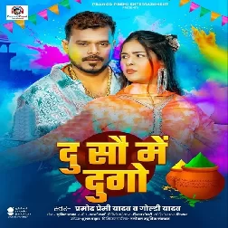 Du Sau Me Dugo (Pramod Premi Yadav, Goldi Yadav) Du Sau Me Dugo (Pramod Premi Yadav, Goldi Yadav)