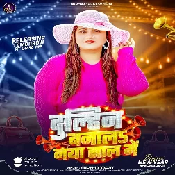 Dulahin Banala Naya Saal Me (Anupma Yadav) Dulahin Banala Naya Saal Me (Anupma Yadav)