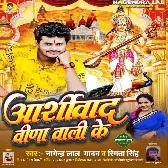 Aashirwad Veena Wali Ke