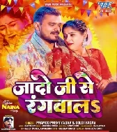 Aawa Yadav Ji Se Gaal Rangwa La Ae Gori