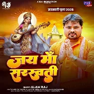 Ae Saraswati Maai Betwa Ke La Na Apnai