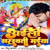 Aili Sarswati Maiya