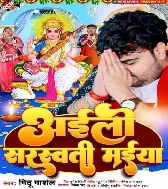 Aili Sarswati Maiya
