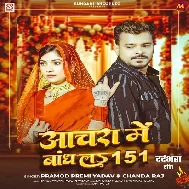 Anchara Me Bandh La Tu 151 Dil Turla Ke Majduri Ha