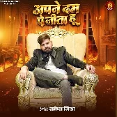Apne  Dum Par Jita Hu