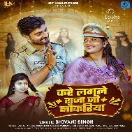 are Lagale Raja Ji Nokariya