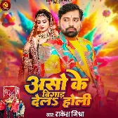 Aso Ke Bigad Dela Holi