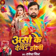 Aso Ke Bigad Dela Holi