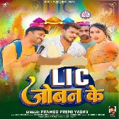 Bhabhi Karwala Ho LIC Joban Ke