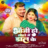 Bhauji Ho Tohare Me Daal Ke