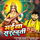 Bhore Bhore Puja Kar Maiya Saraswati
