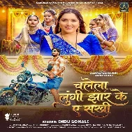 Chalela Lungi Jhar Ke Ae Sakhi Chalela Lungi Jhar Ke Ae Sakhi