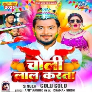 Devar Ujar Ujar Choli Hamar Laal Karata