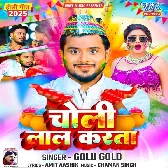 Devar Ujar Ujar Choli Hamar Laal Karata