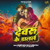 Devaru Ke Dalal Ho Rangwa Uthela Lahariya Pore Por