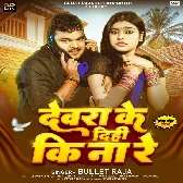 Devra Ke Dihi Ki Na Re