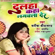 Dulaha Kahan Lagwala Der
