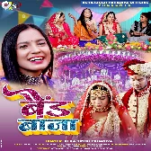 Duwara Pa Baji Band Baja