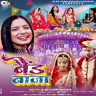Duwara Pa Baji Band Baja