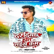 E Daradiya Kahe Ram Ji Hot Naikhe Kam