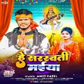 He Sarswati Maiya