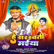 He Sarswati Maiya