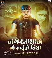 Jagarnathwa Bo Kaile Biya