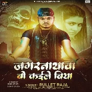 Jagarnathwa Bo Kaile Biya