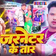 Jarnetor Ke Tar Se Anaar Barka Deb