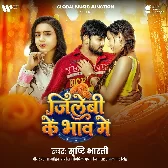 Jilebi Ke Bhaw Me