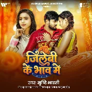 Jilebi Ke Bhaw Me