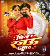 Jiya Ae Rajau Hamar Lakho Barish Ho