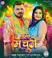 Kaat Lihala Ae Dada Choliye Me Chuti