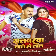Kahwa Se Goriya Siyawalu Salvarwa Lale Ho Lal
