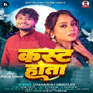 Kamariya Pirata Piya Kast Hota