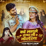 Kare Lagale Raja Ji Nokariya Kare Lagale Raja Ji Nokariya